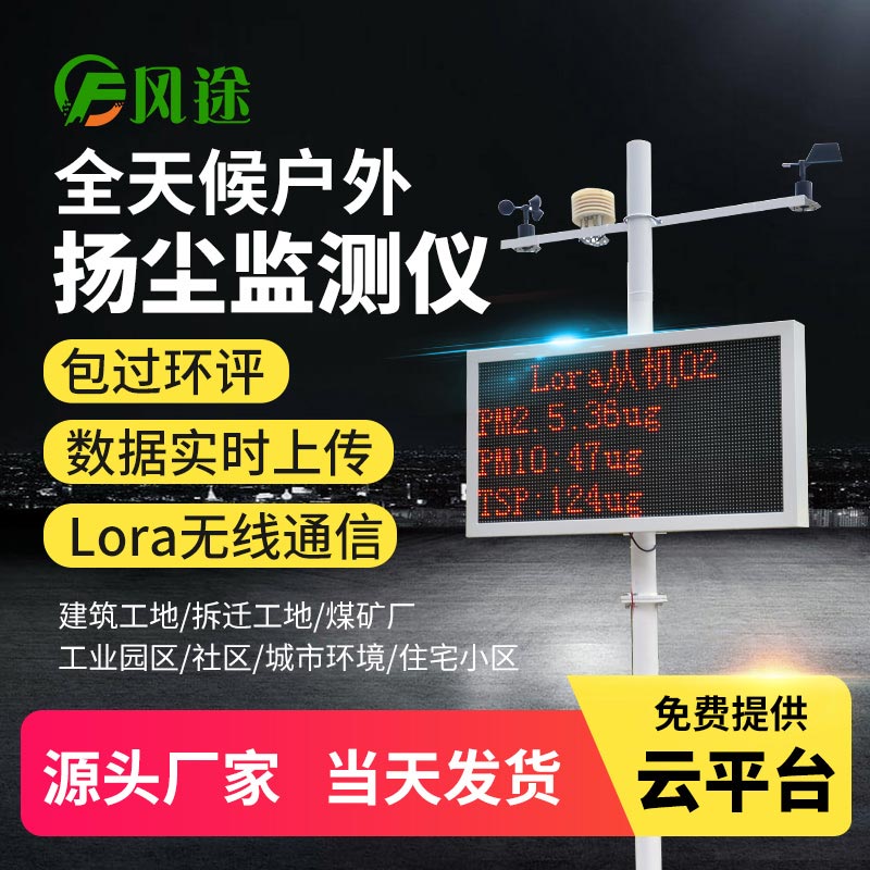 建筑工地為什么安裝揚(yáng)塵在線監(jiān)測系統(tǒng)？