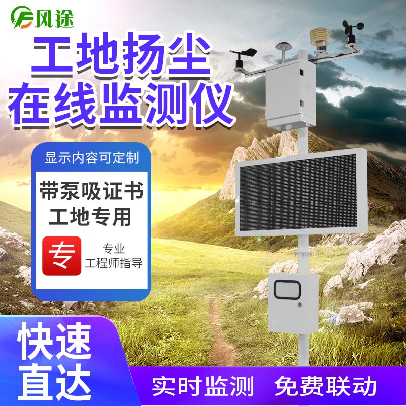 揚塵在線監(jiān)測系統(tǒng)如何選擇？
