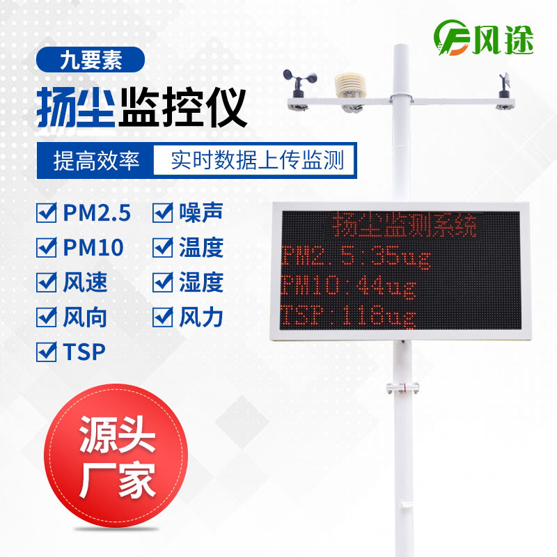 為什么選擇風(fēng)途物聯(lián)網(wǎng)揚(yáng)塵監(jiān)控儀？