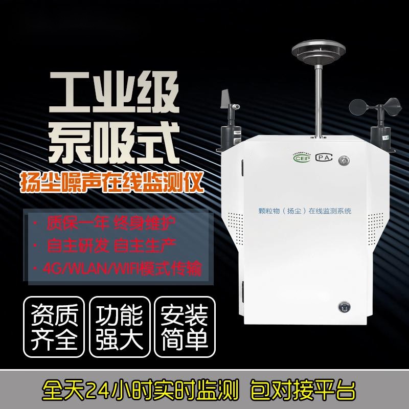 粉塵監(jiān)測設備，讓工地遠離揚塵污染
