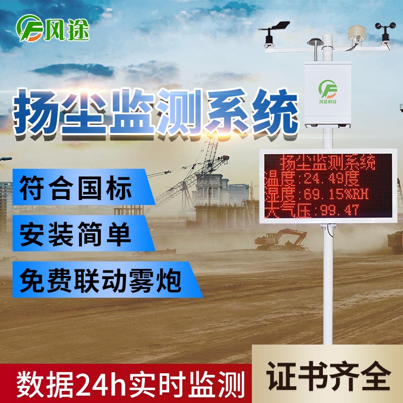 在線揚塵監(jiān)測系統(tǒng)，科技賦能環(huán)保