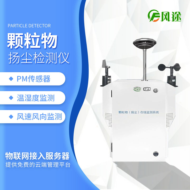 康康升級改進(jìn)后的揚(yáng)塵在線監(jiān)測系統(tǒng)！