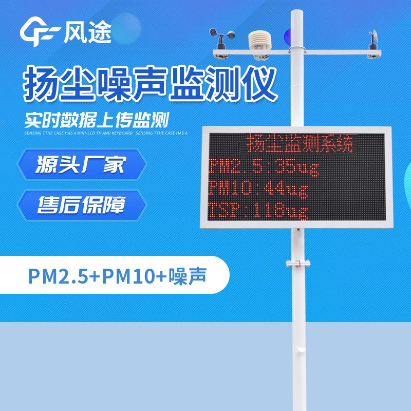 揚(yáng)塵在線監(jiān)測(cè)系統(tǒng)哪有賣？兩個(gè)渠道了解一下吧~
