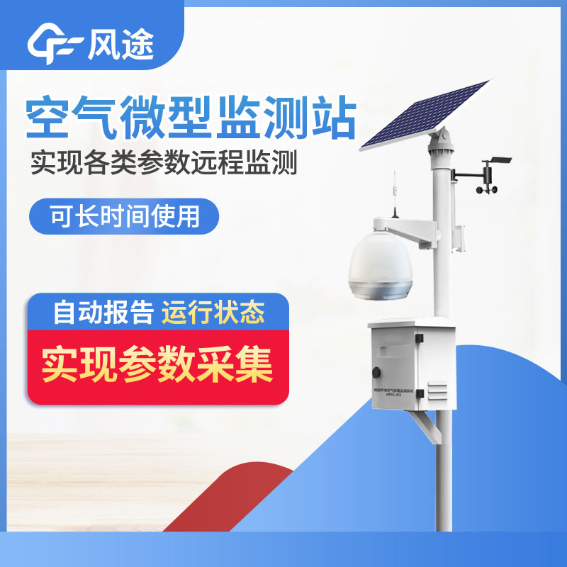 空氣微站，“四氣兩塵氣象五參”是怎么回事？