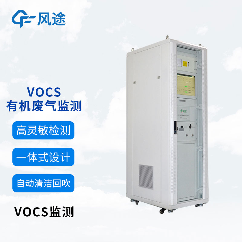 為什么需要24小時(shí)在線監(jiān)測(cè)VOCs？