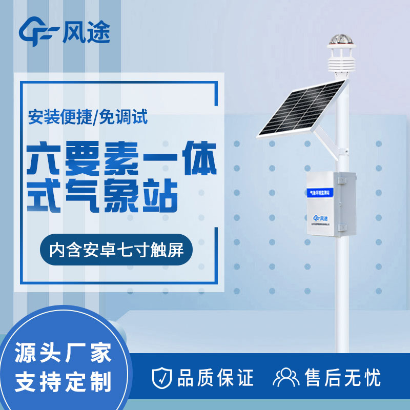 環(huán)境氣象檢測(cè)設(shè)備有哪些？