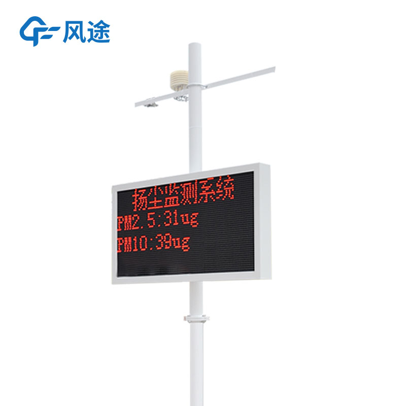 工地?fù)P塵檢測儀，智能降塵，緩解污染