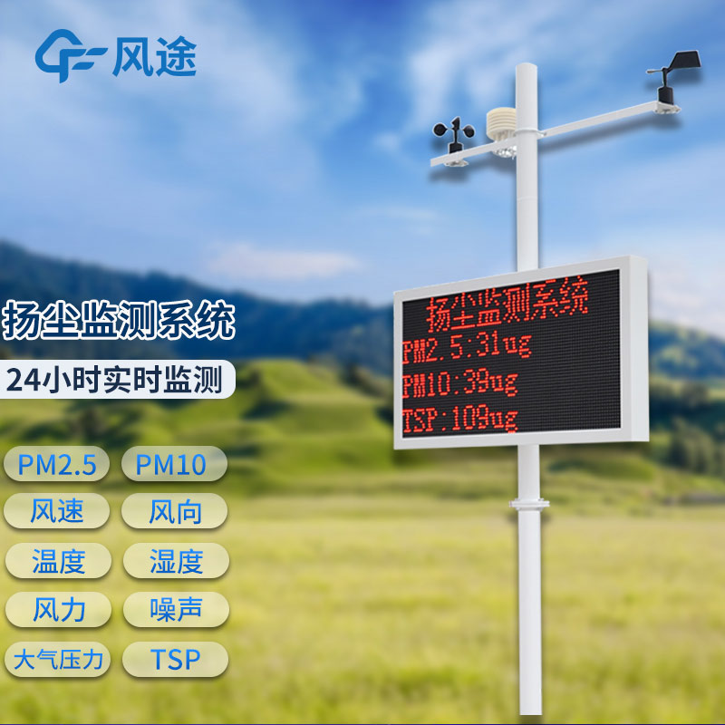 可聯(lián)網(wǎng)揚塵檢測儀，數(shù)據(jù)實時共享傳輸