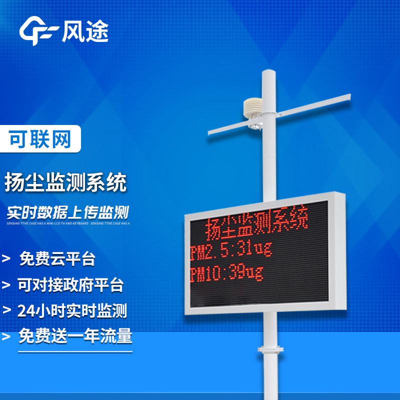 工地?fù)P塵監(jiān)測儀：實時監(jiān)控，精準(zhǔn)防控污染