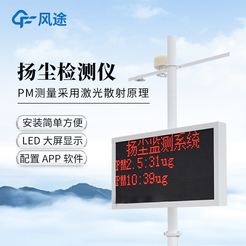 工地揚塵噪聲監(jiān)測設(shè)備，智能抑塵降噪！